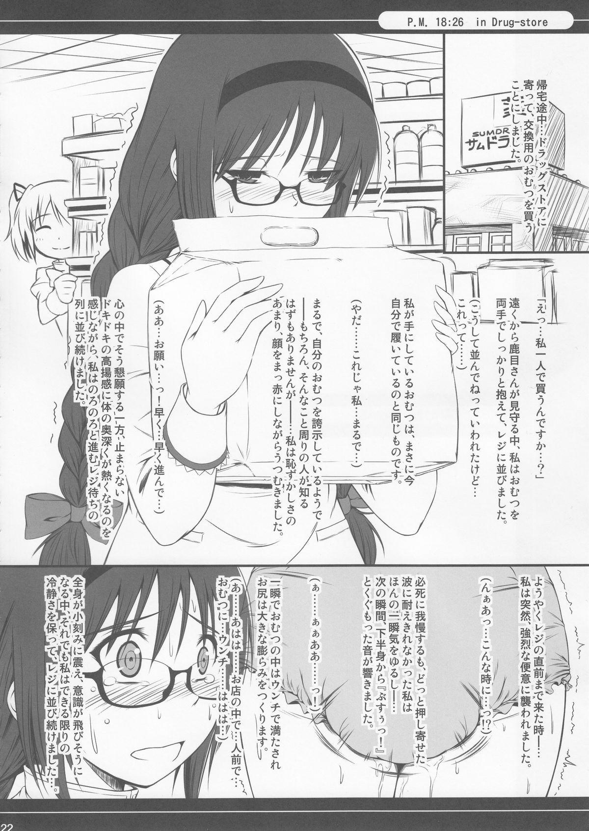 (COMIC1☆6) [Atelier Lunette (Mikuni Atsuko)] OM☆HM (Puella Magi Madoka Magica) page 21 full