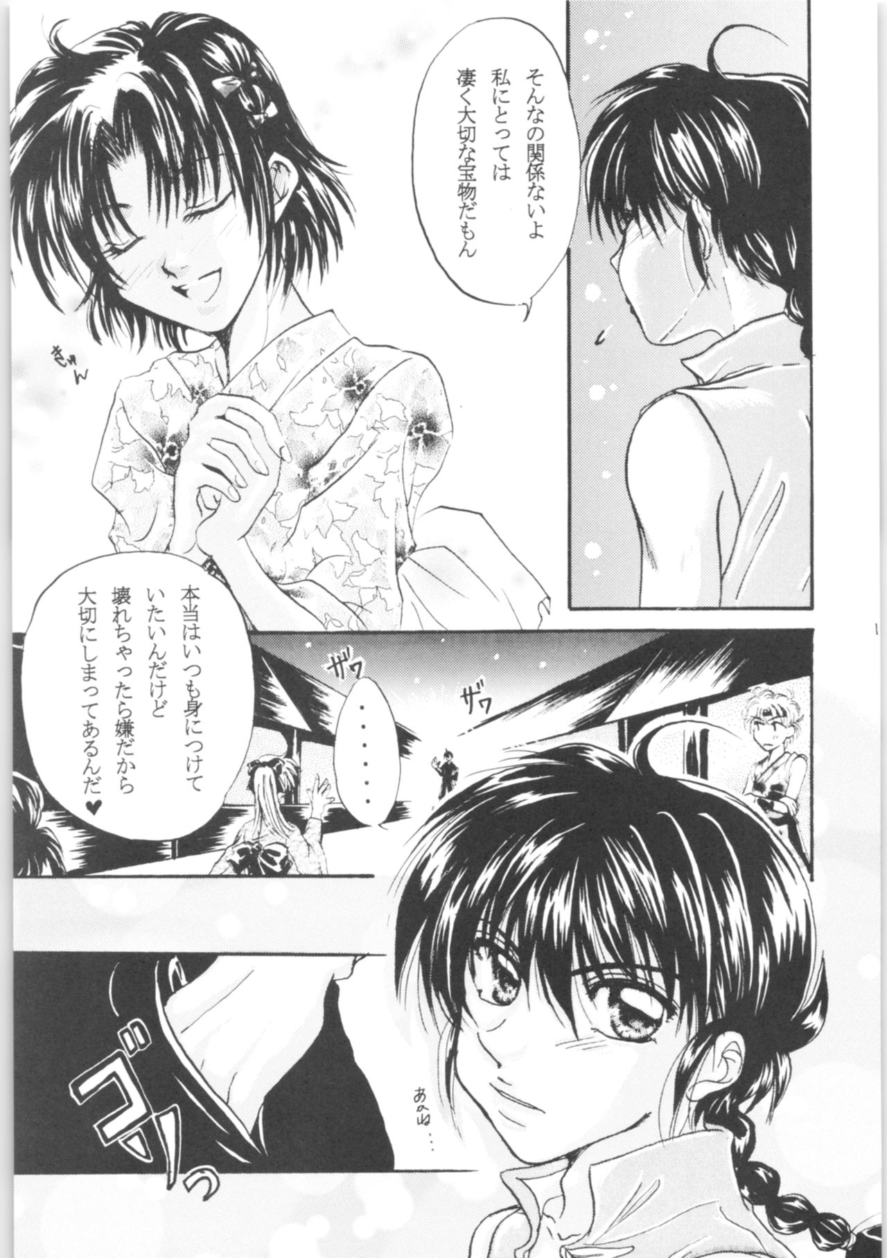 (C72) [Colorful MOTION (Sudou Karuna, Fubuki Kiri)] Chikai ~Promise RING~ (Ranma 1/2) page 16 full