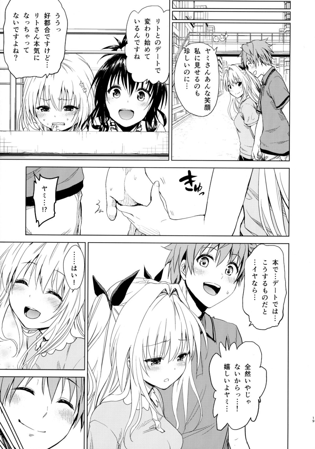 (C88) [Tsunken (Men's)] Chou LOVE-Ru Front (To LOVE-Ru) page 21 full