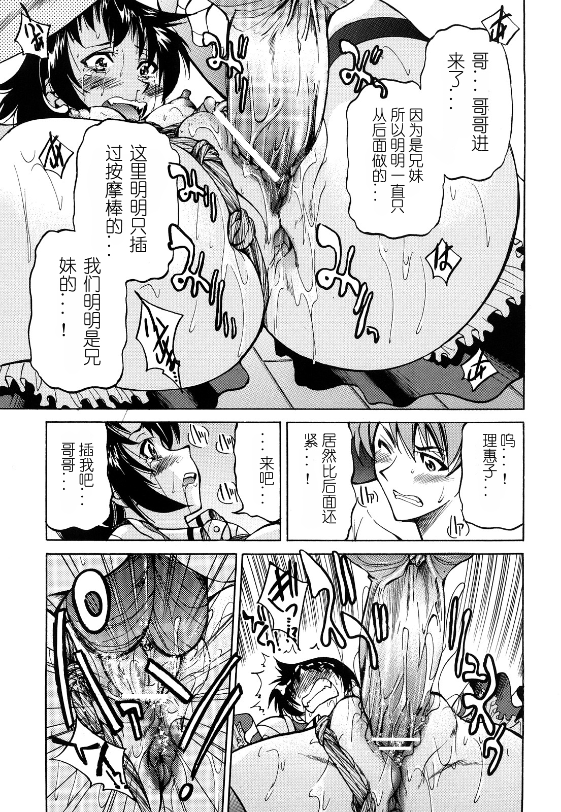 [Inoue Yoshihisa] Nawashi [Chinese] [y刀x漢化] page 34 full