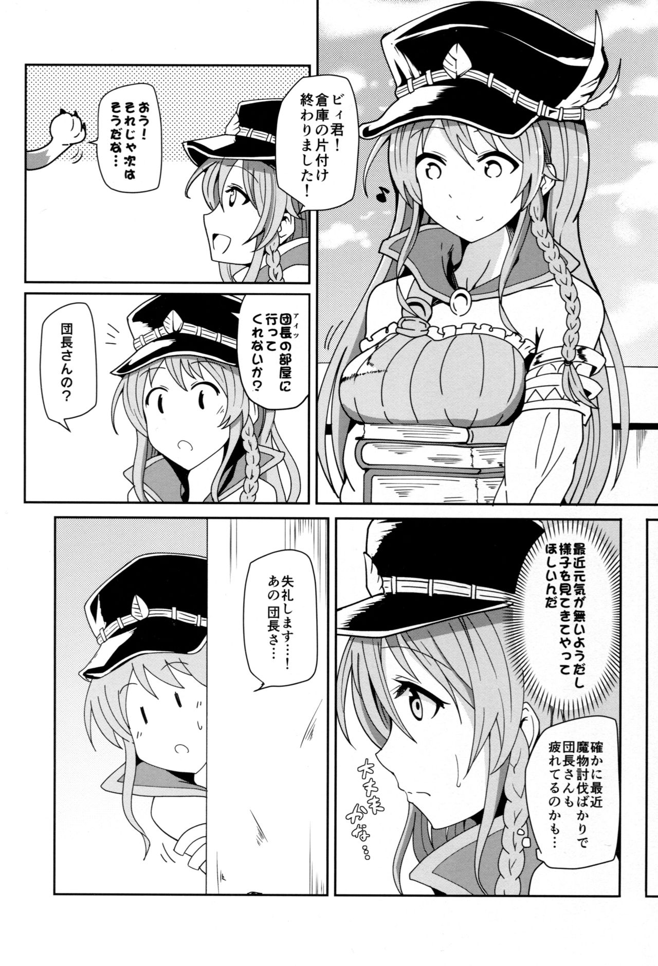 (SC2015 Autumn) [Yuunara Kakumei (Arito Arayuru)] GraEro! 3 Chain (Granblue Fantasy) page 3 full