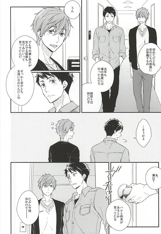 (SUPERKansai21) [overrunner (Rihara)] Secret Booth (Free!) page 4 full