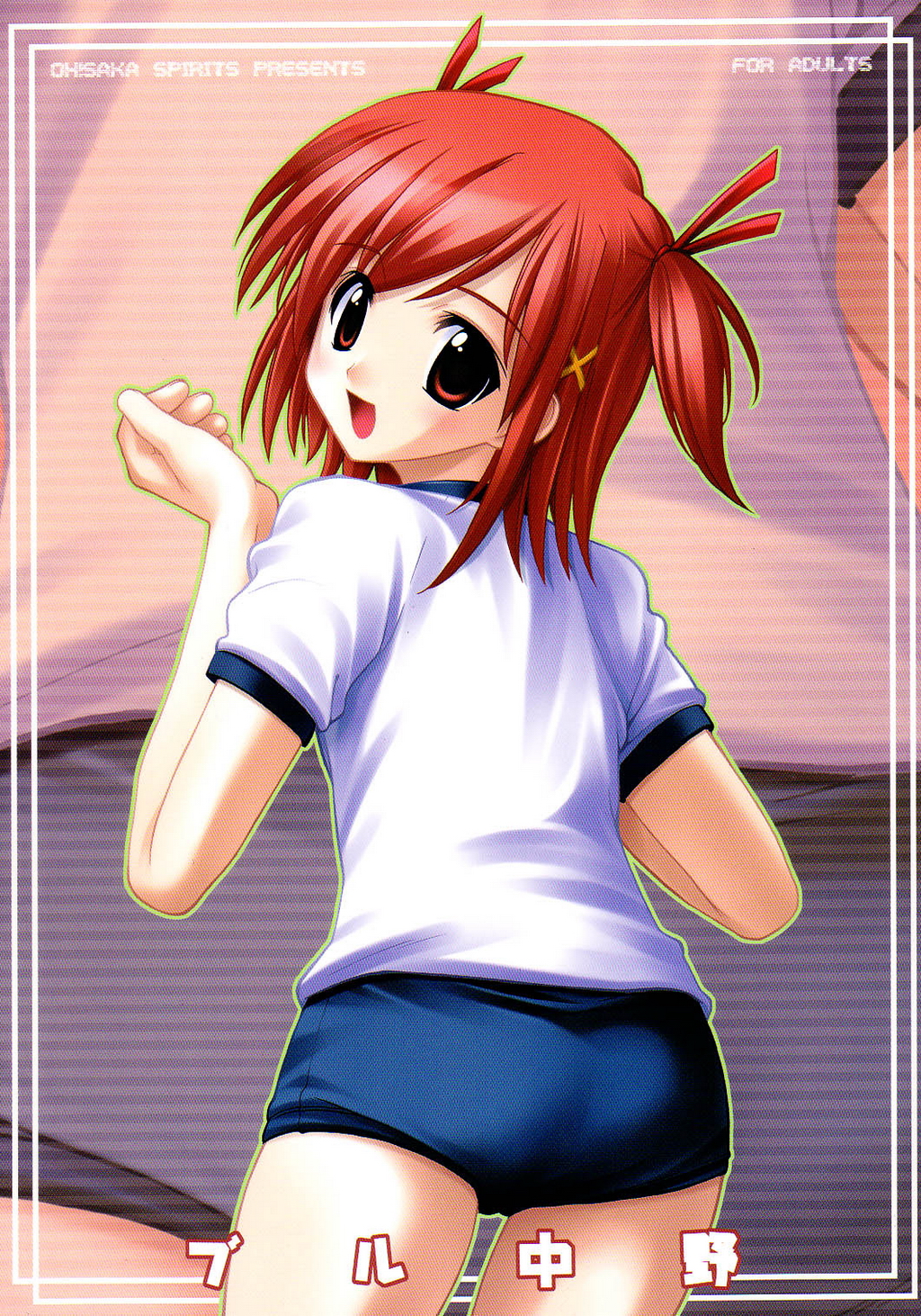 (C65) [Oh!saka Spirits (Aiyama Toshikazu, Ugeppa)] Buru Nakano (Mahou Sensei Negima!) page 1 full