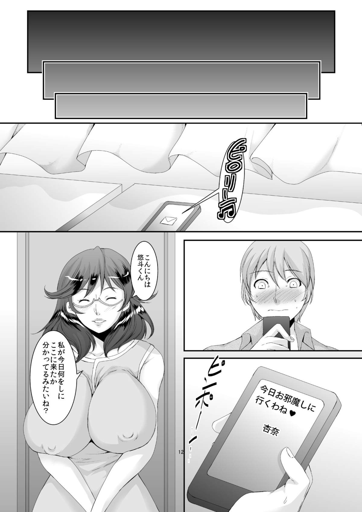 [Sprechchor (Eguchi Chibi)] Oku-sama wa Moto Yariman -Besluted- 2 [Digital] page 13 full