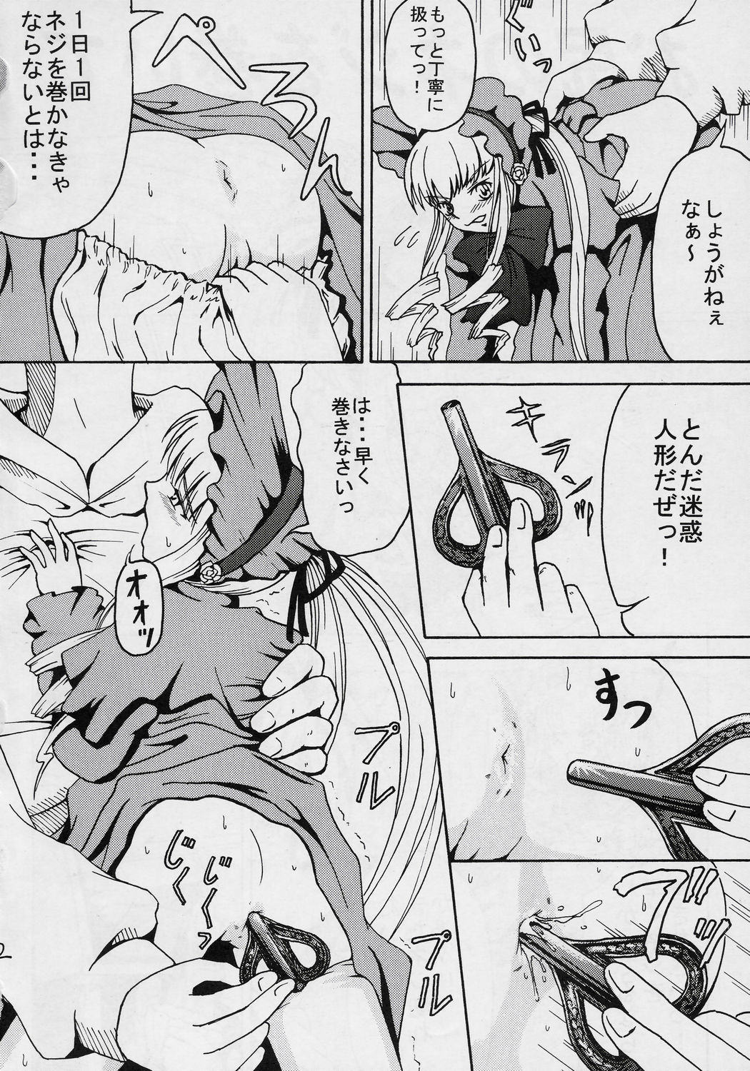 [Himitsu Doyoubi (Matsutaka Zon)] Oshiri no Neji wo Maite (Rozen Maiden) page 3 full