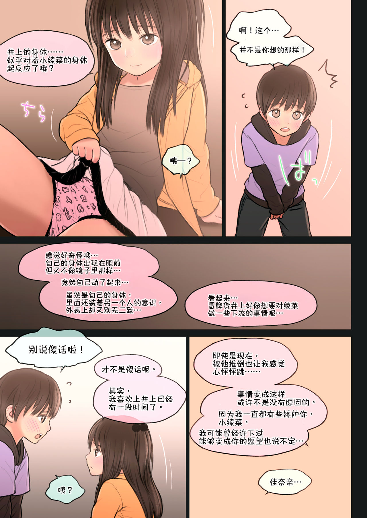 [Mieow (Rustle)] Fondle Lollipop #3 [Chinese] [伊忍汉化组] [Decensored] [Digital] page 16 full