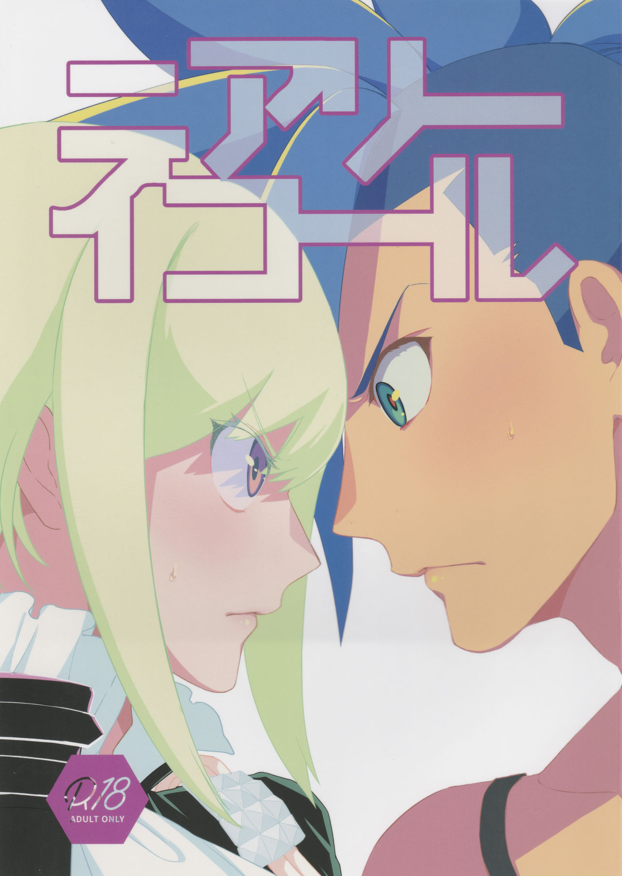 (Kyouten Douchi) [PakypakuPankobo (Yudepan)] Nearly Equal  丨 勢均力敵 (Promare) [Chinese] [沒有漢化] page 2 full