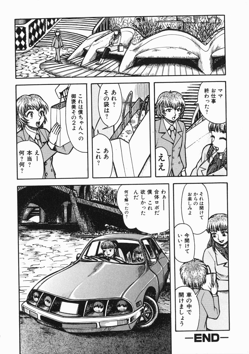 [Kichijouji Kitashirou] A-Shi No Ijouna Aijou page 37 full