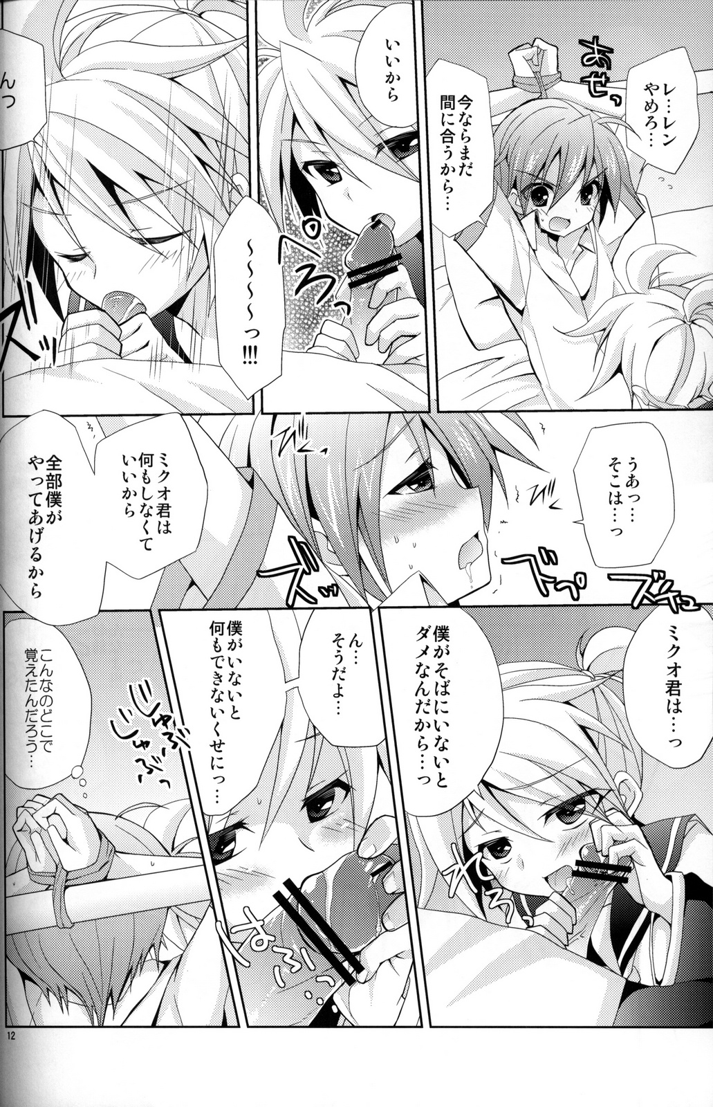 (C80) [Mimoton] Zettaini Yurusanai (Vocaloid) page 11 full