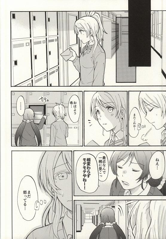 (Bokura no Love Live! 7) [Mushiyaki!! (Kanbayashi Makoto)] Dame Dame! My Darling (Love Live!) page 14 full