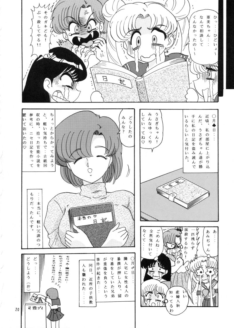 [Kantou Usagi Gumi (Kamitou Masaki)] Mizuno Ami Nikki (Sailor Moon) page 21 full