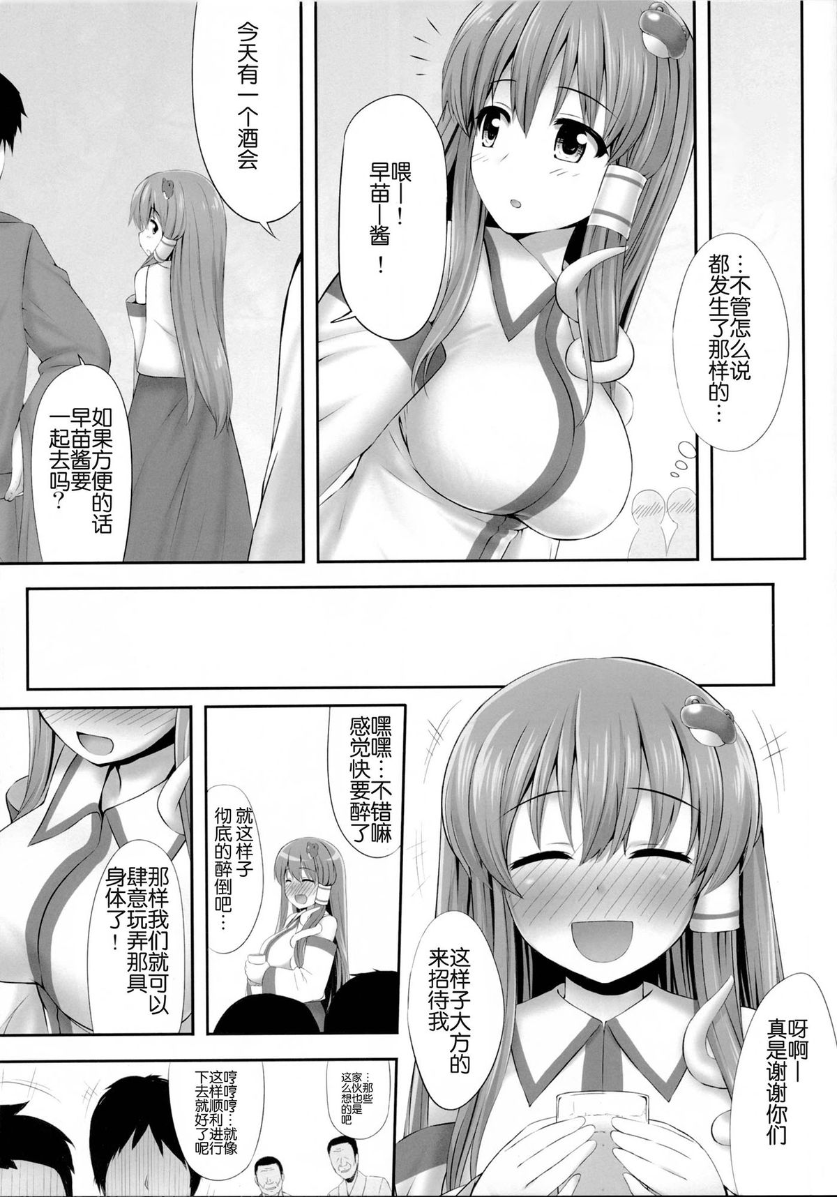 (C87) [Fukutsuu Okosu (Kaiou)] Minna No Sanae-chan (Touhou Project) [Chinese] [CE家族社] page 17 full