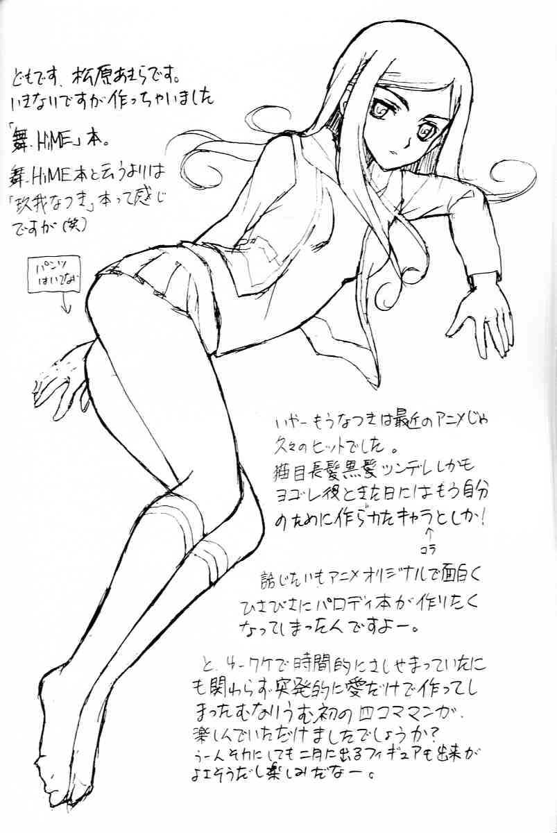 (C67) [Munariumu (Matsubara Akira)] Yobore! Natsuki Hime (My-HiME) page 12 full