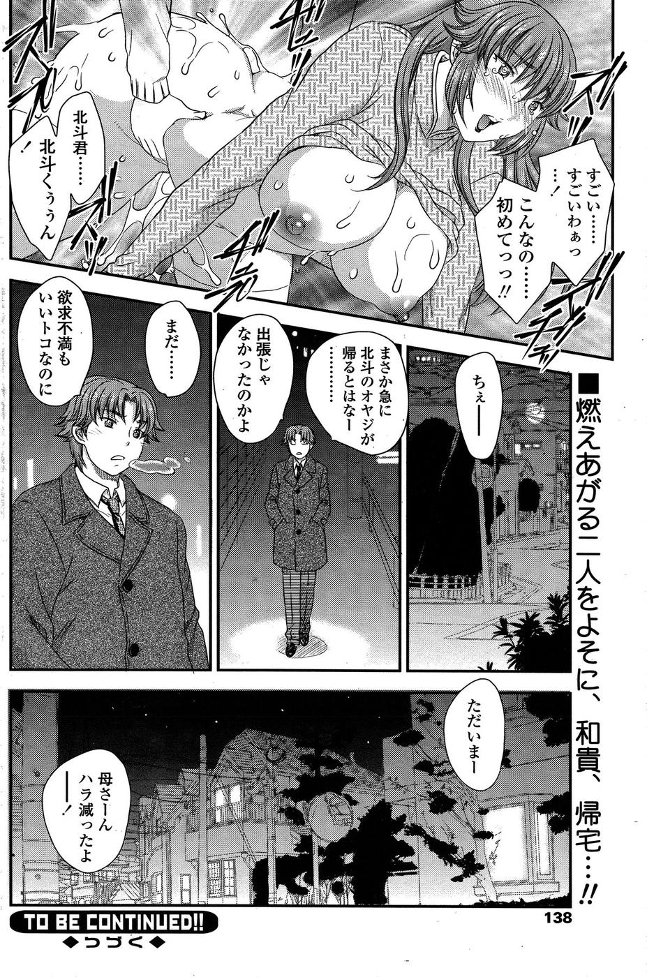 [Hiryuu Ran] MOTHER'S Ch.02-03, 05-09 page 17 full
