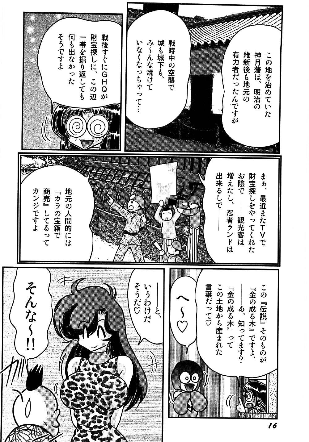 [Kamitou Masaki] Seirei Tokusou Fairy Saber Tengudan no Inbou page 19 full