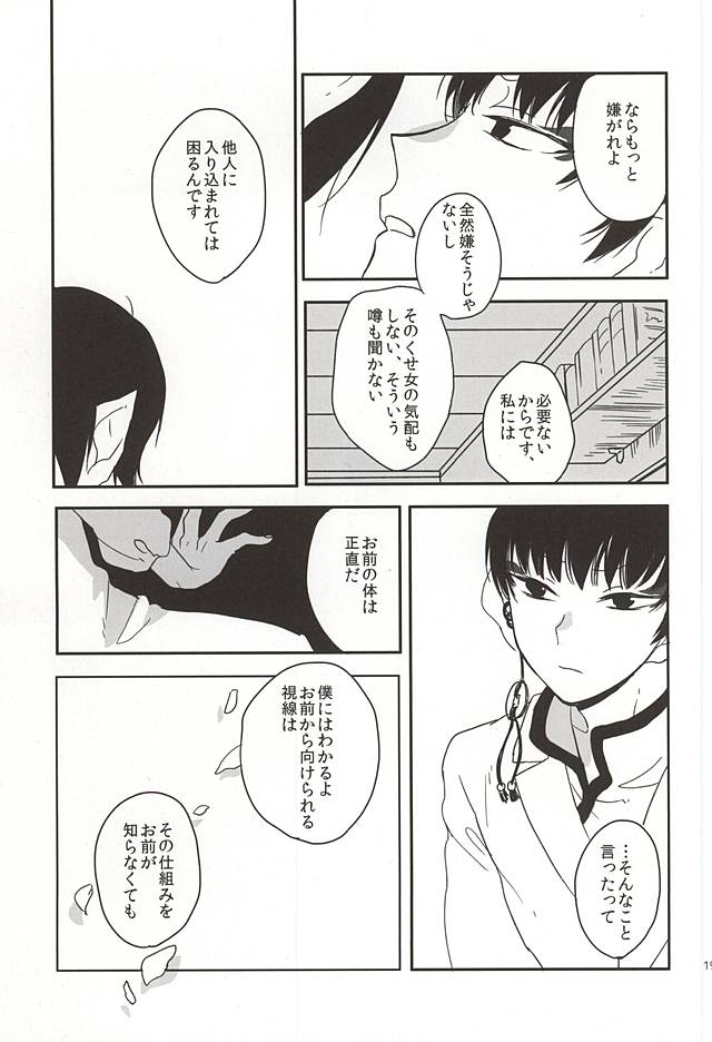 (Koi no Tougenkyou ~Mofumofu Paradise~ 4) [MOMO (Nami)] Shinjitsu no Kuchi (Hoozuki no Reitetsu) page 16 full