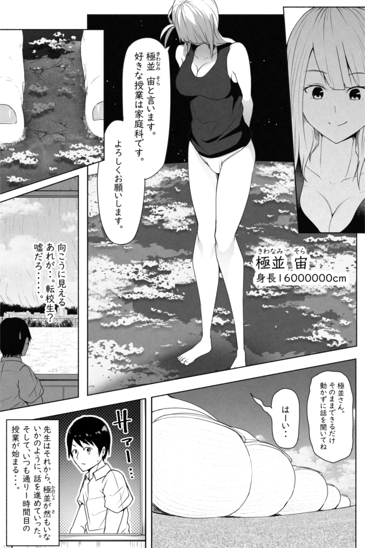 [Soryuu] 転校生は16000000cm page 3 full