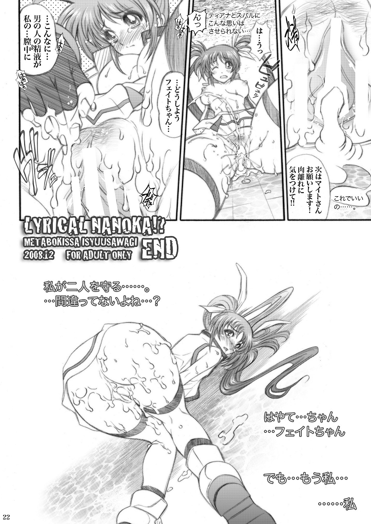 (C75) [Metabocafe Offensive Smell Uproar (Itachou)] Lyrical Nanoka? (Mahou Shoujo Lyrical Nanoha) page 22 full