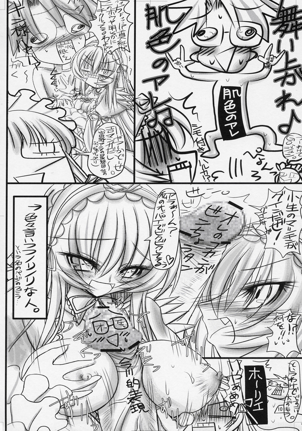 [Jipohou (Various)] Obakasaan. (Rozen Maiden) page 9 full