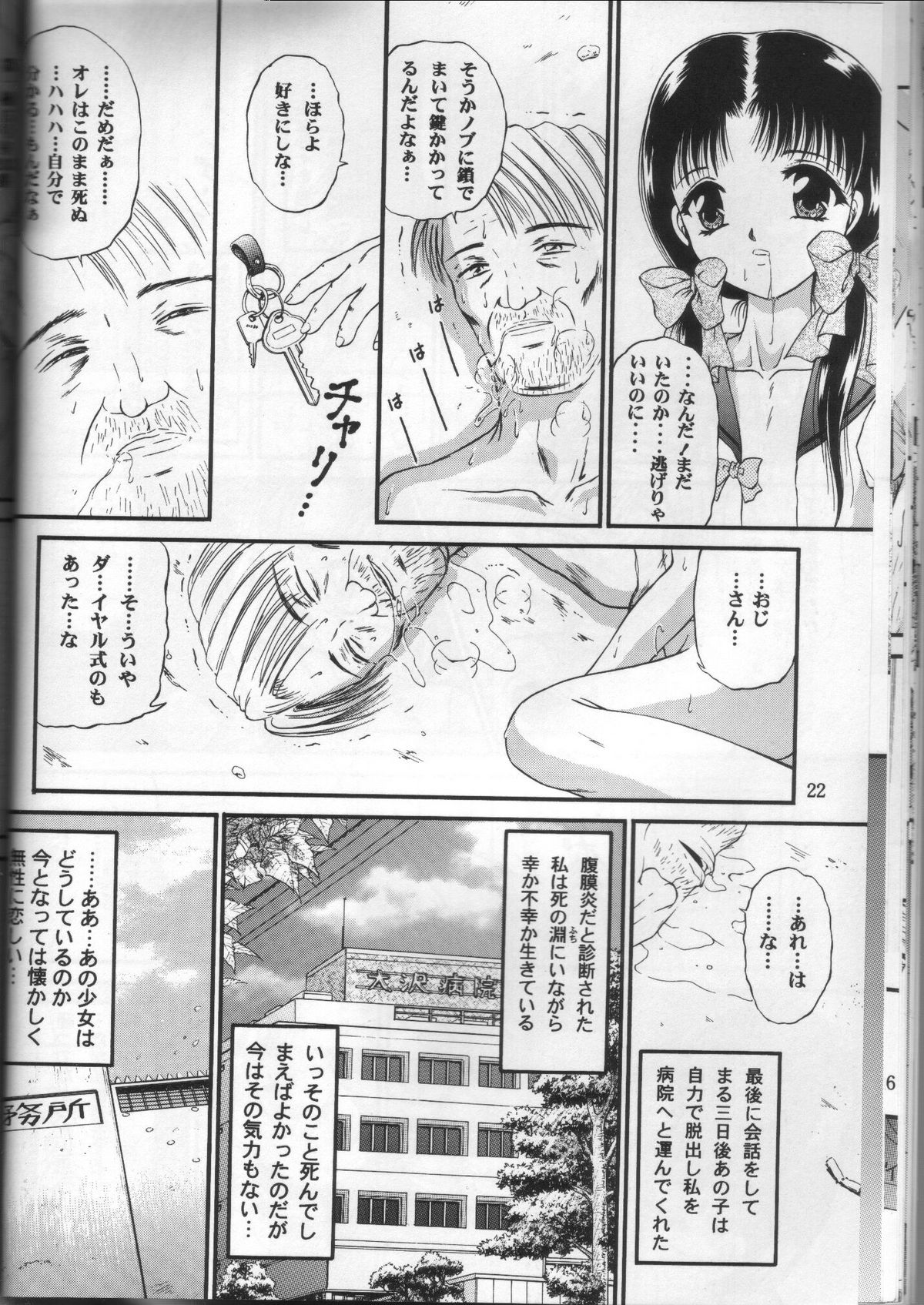 [Trap (Urano Mami)] Shoujo Kankin 2 page 20 full