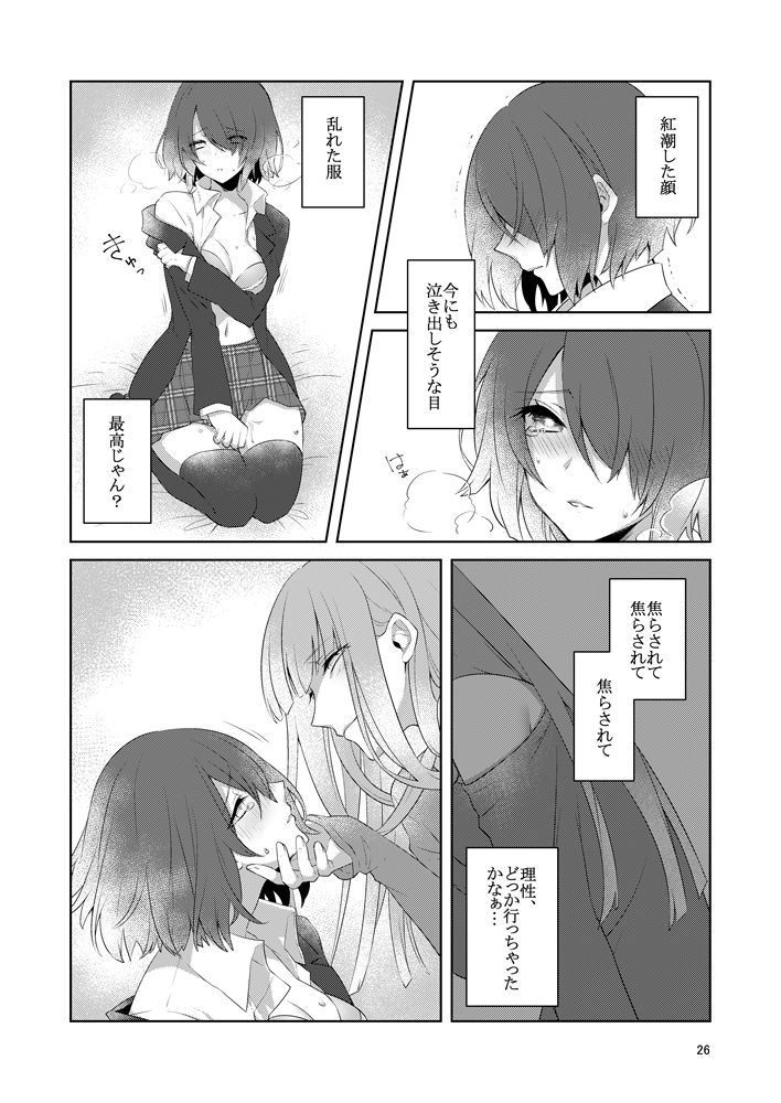 [高宮蓮] 虚縛の戯 (SINoALICE) [Digital] page 26 full
