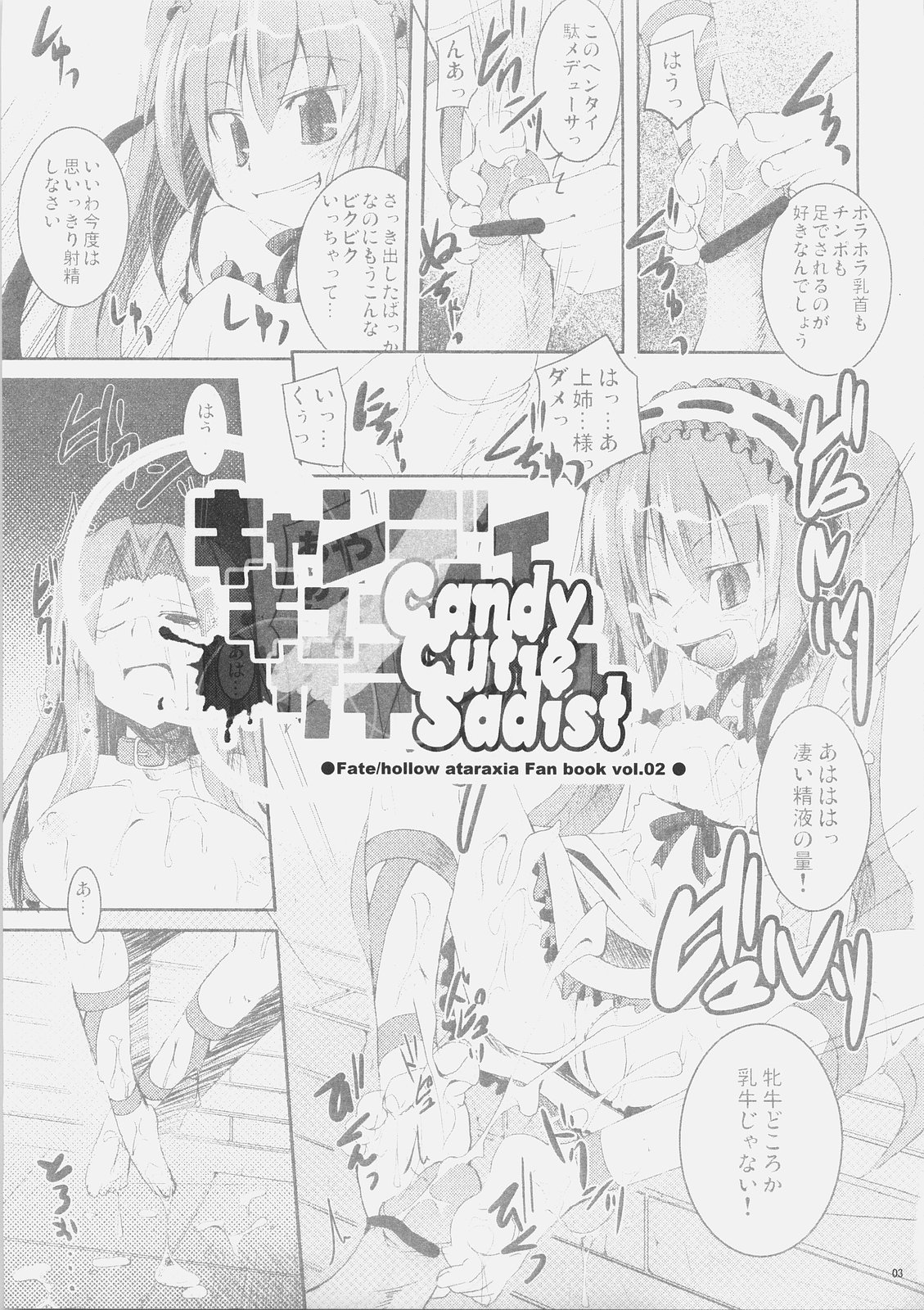 (SC32) [MASULAO MAXIMUM (Kazekawa Nagi)] Candy cutie sadist (Fate/stay night) page 2 full