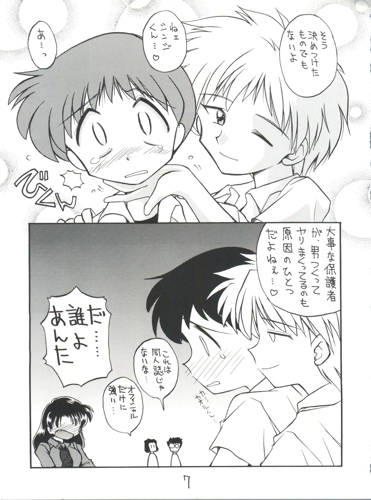 [Sairo Publishing (J. Sairo)] Shinseiki Evangelion Te Yuuka Omedetou Muumin (Neon Genesis Evangelion) page 7 full