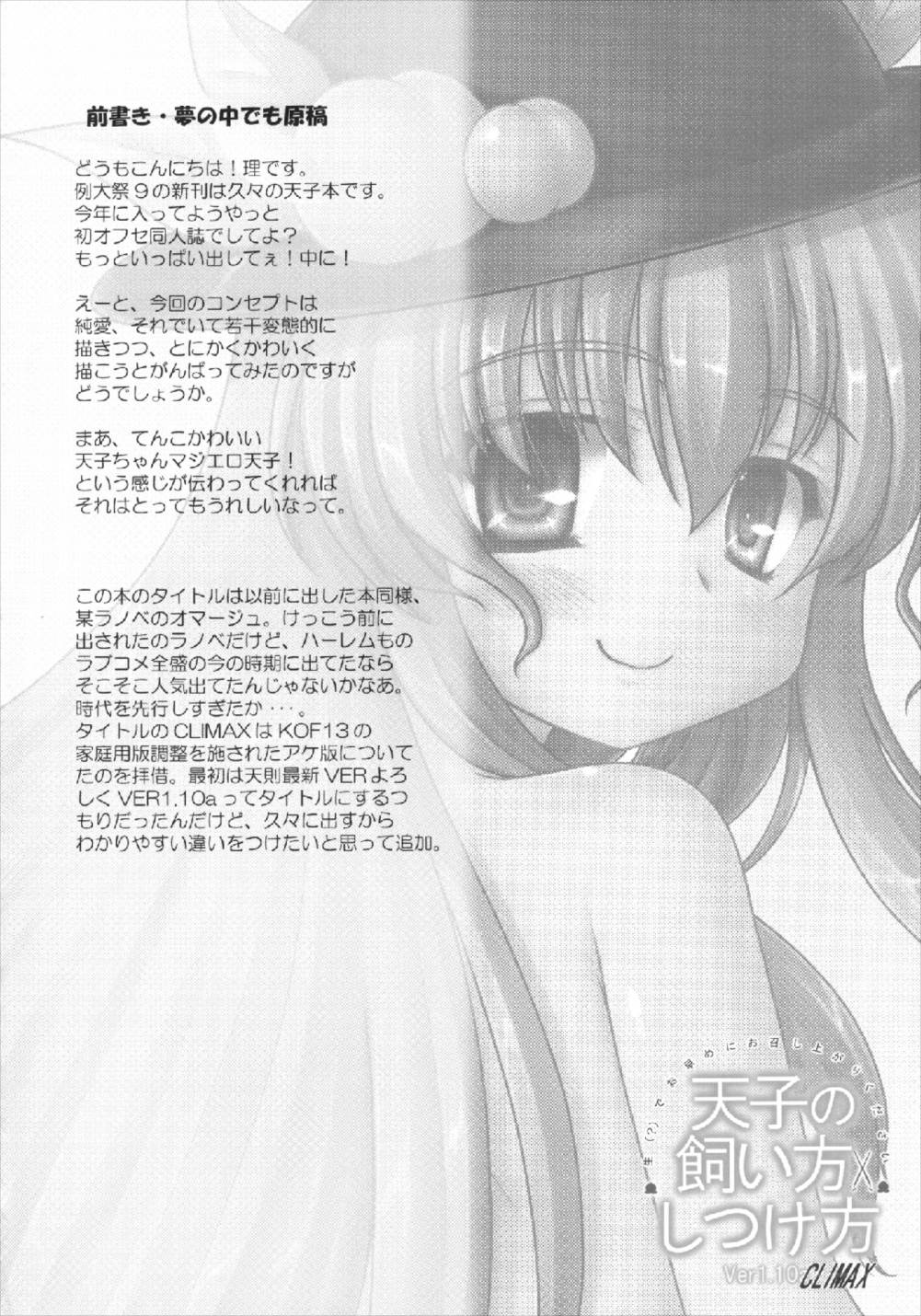 (Reitaisai 9) [Newtype Kenkyuujo (Kotowari)] Tenshi no Kaikata Shitsukekata CLIMAX (Touhou Project) page 4 full