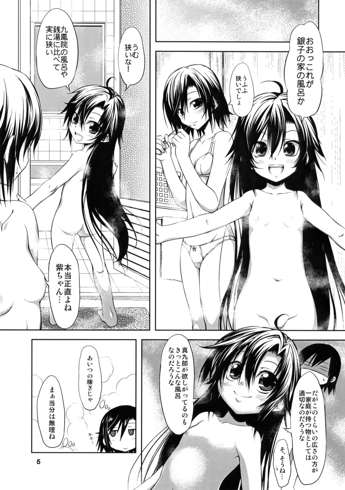 (SC48) [CHINPUDO (Marui)] Ginko-san to Murasaki-chan (Kurenai) page 4 full