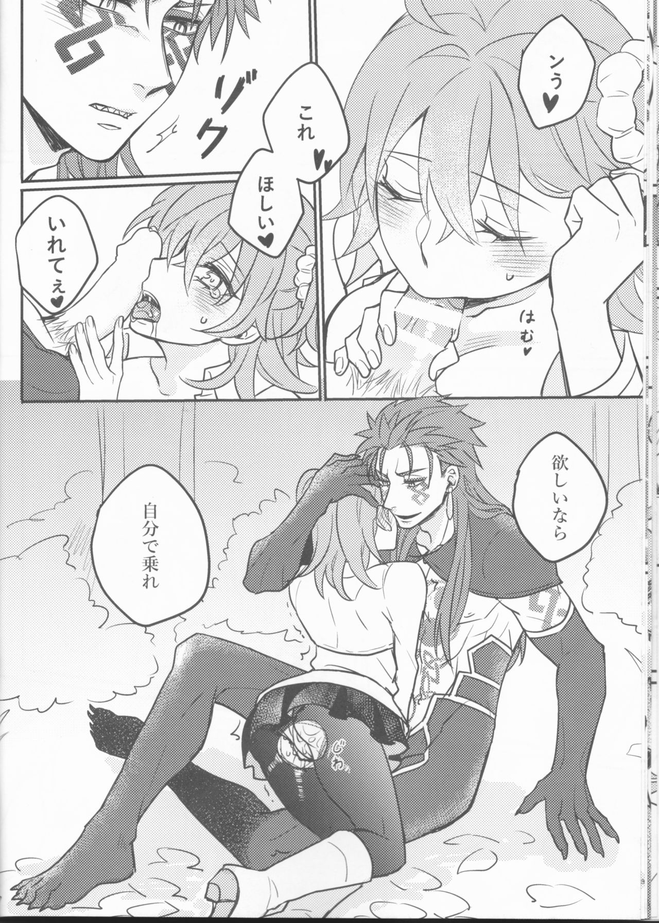 [Zìpù qí duǎn(Utahara] Tatta futari no senso (Fate/Grand Order) page 15 full