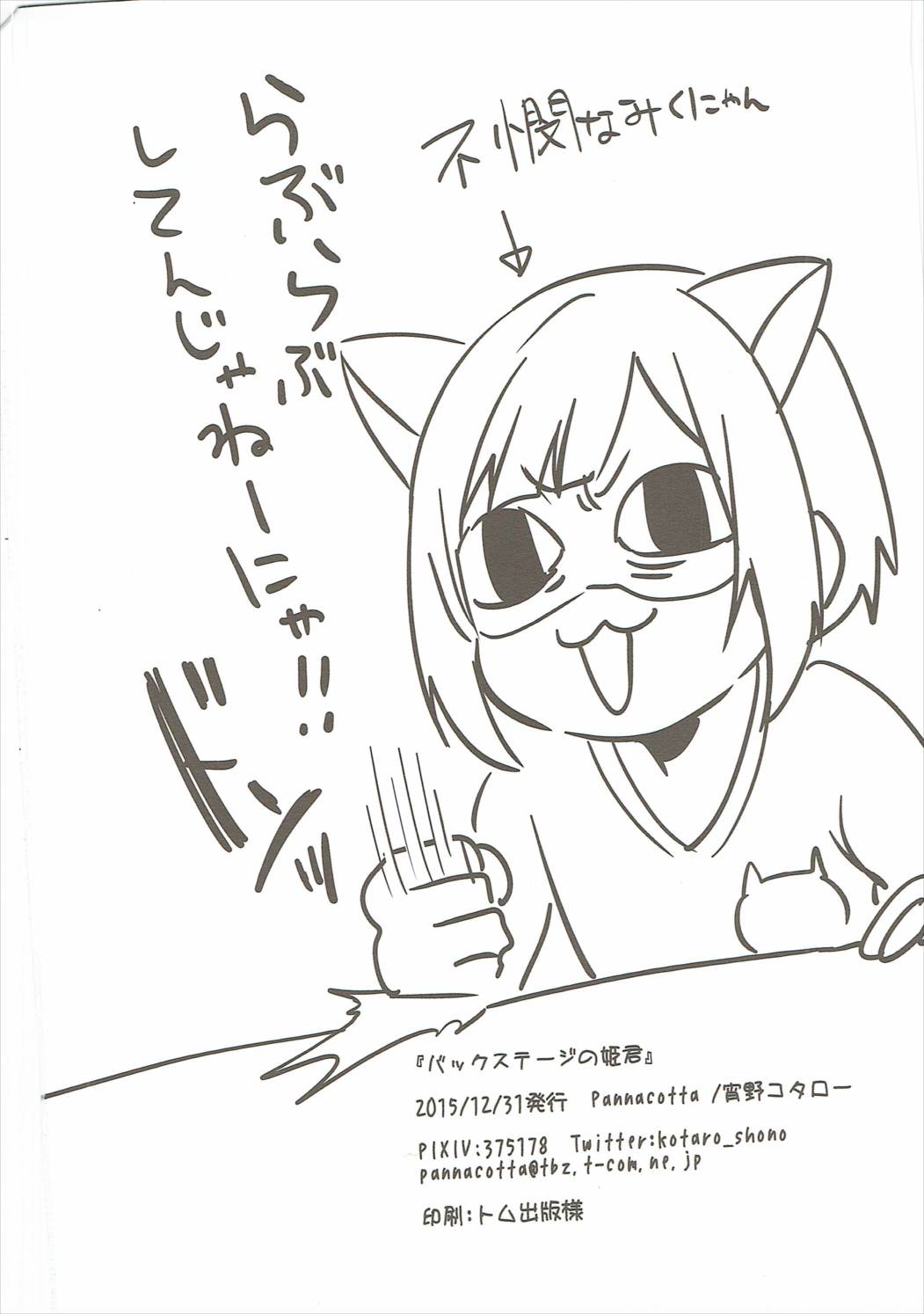 (C89) [Pannacotta (Shono Kotaro)] Backstage no Cinderella (THE IDOLM@STER CINDERELLA GIRLS) page 25 full