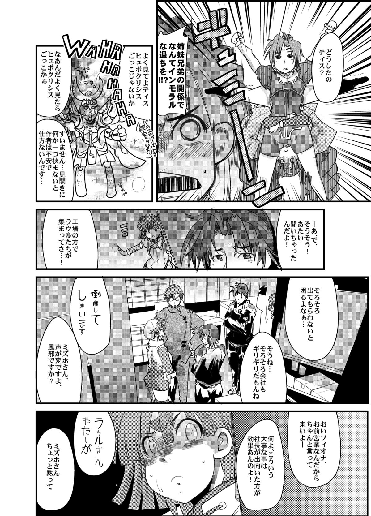 (C74) [Bronco Hitoritabi (So-ma, Uchi-Uchi Keyaki)] Boku no Watashi no Mugen no Super Bobobbo Taisen Frontier (Super Robot Taisen) [Digital] page 23 full