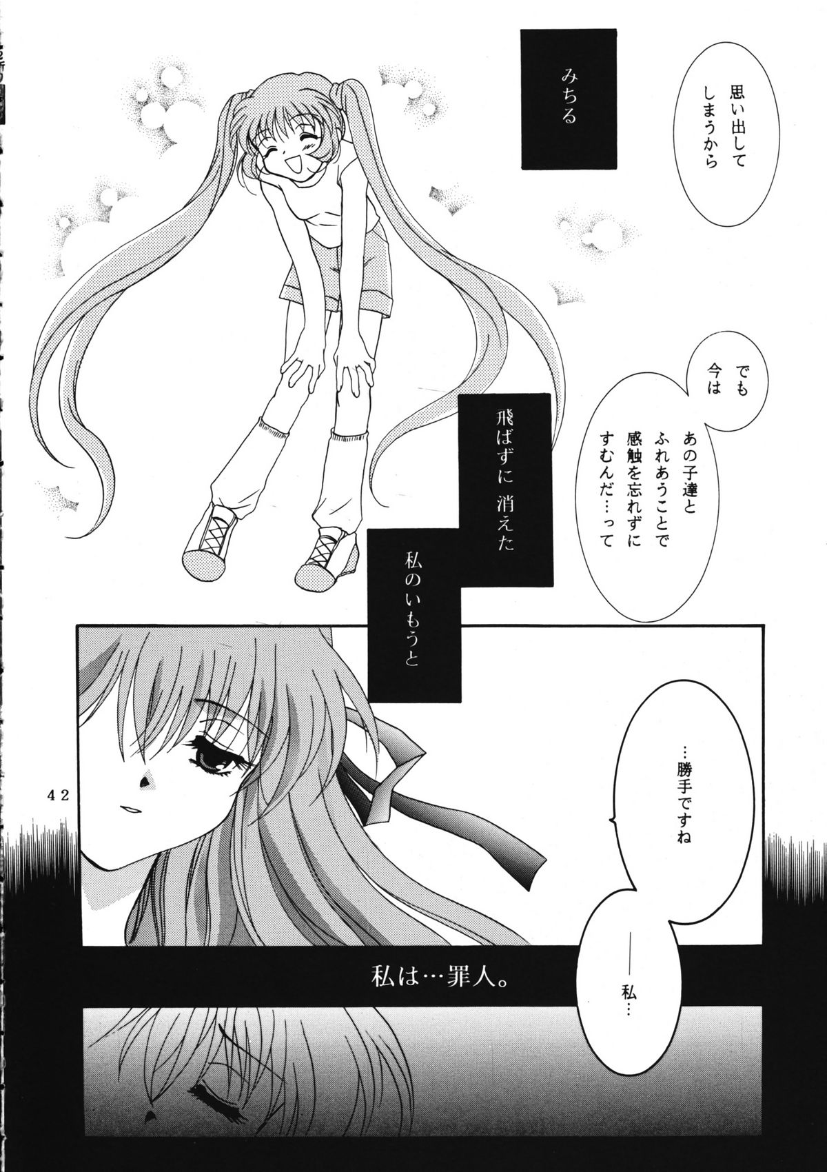 (C60) [PLUM (Kanna)] KANONIZUMU WING KANONIZUMU V-VIII Soushuuhen + alpha (Kanon. AIR) page 41 full