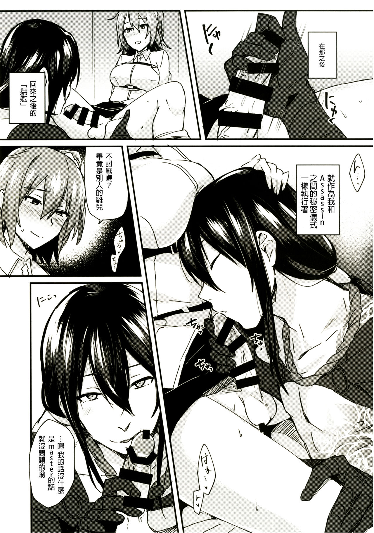 (C92) [Ikechika (Ikeshita Maue)] Intou no Susume (Fate/Grand Order) [Chinese] [沒有漢化] page 30 full