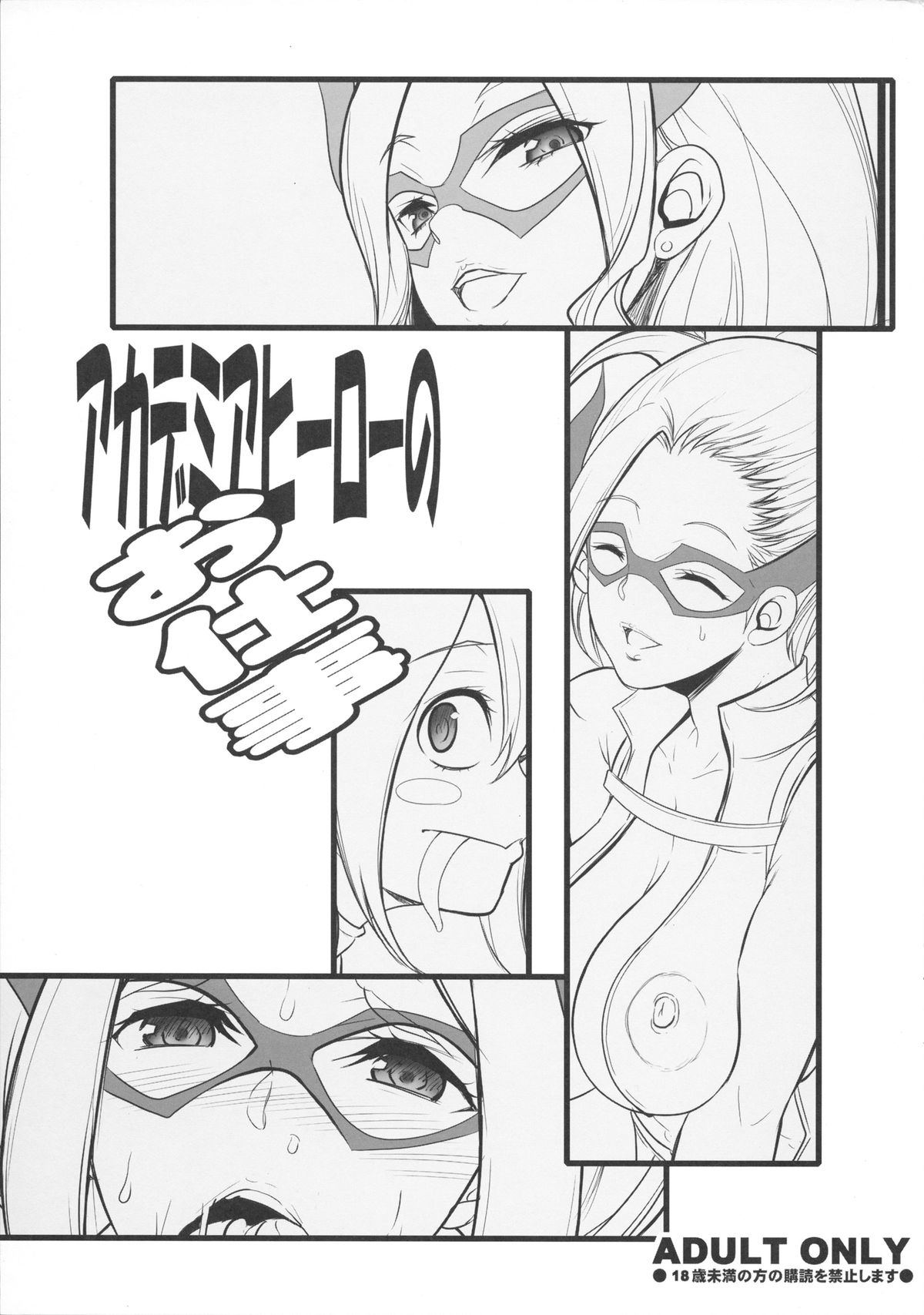 (C87) [Youkai Tamanokoshi (CHIRO)] Academia Hero no Oshigoto (My Hero Academia)  [Decensored] page 1 full