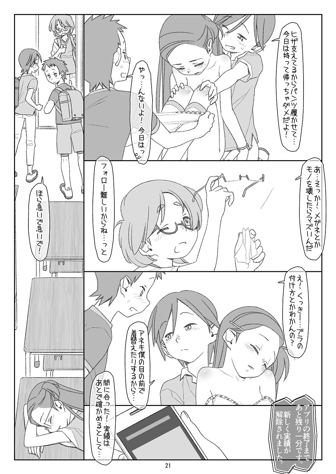 [stereorange (Maru Mikan)] Bokutachi no Super App 2 [Digital] page 20 full