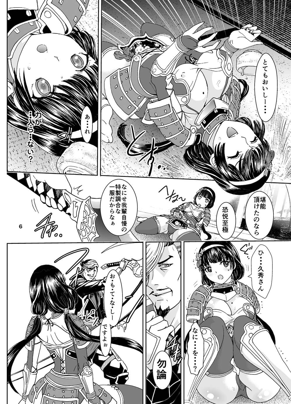 (C88) [Rurunoya (Rurukichi)] Dai Otome Kyouou (Samurai Warriors) page 6 full