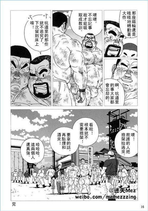 [Jiraiya] Anan Naka | 坑道中 (GBless Vol.01) [Chinese] page 15 full