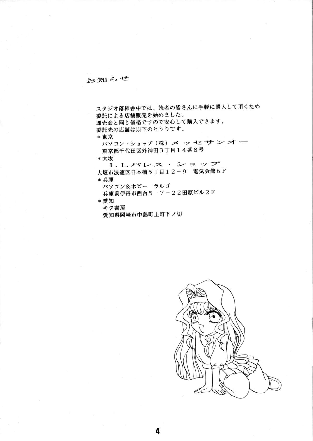 [Studio Rakugaki Shachuu (Tukumo Keiichi)] AFØTERNOON (Ah! My Goddess) page 3 full