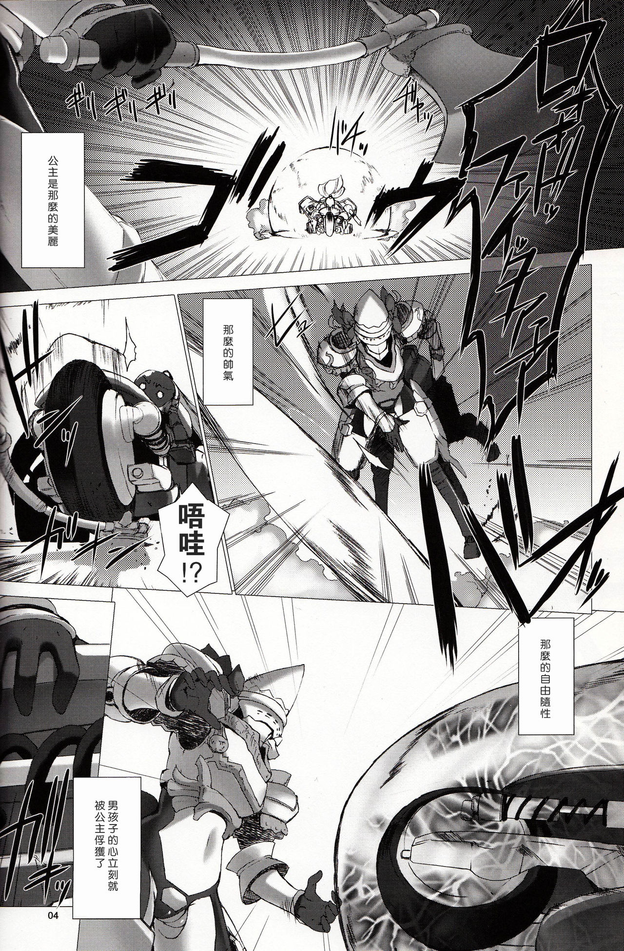 [MISS BLACK OFFLINE (MISS BLACK)] La princesa caballero:mejorar (Busou Shinki) [Chinese] [沒有漢化] [2014-01-19] page 6 full