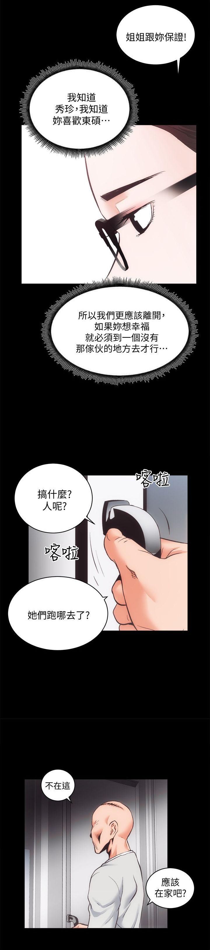 性溢房屋 Chapter 31 [中国翻訳] page 12 full