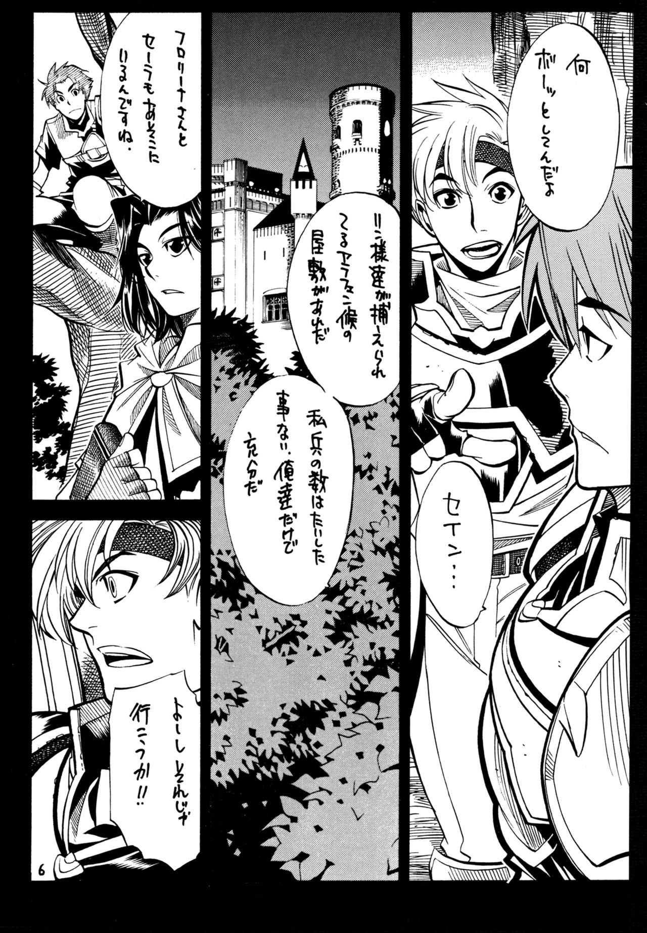 (C71) [GUY-YA (Yamada Shuutarou)] 065 (Fire Emblem Rekka no Ken) page 6 full