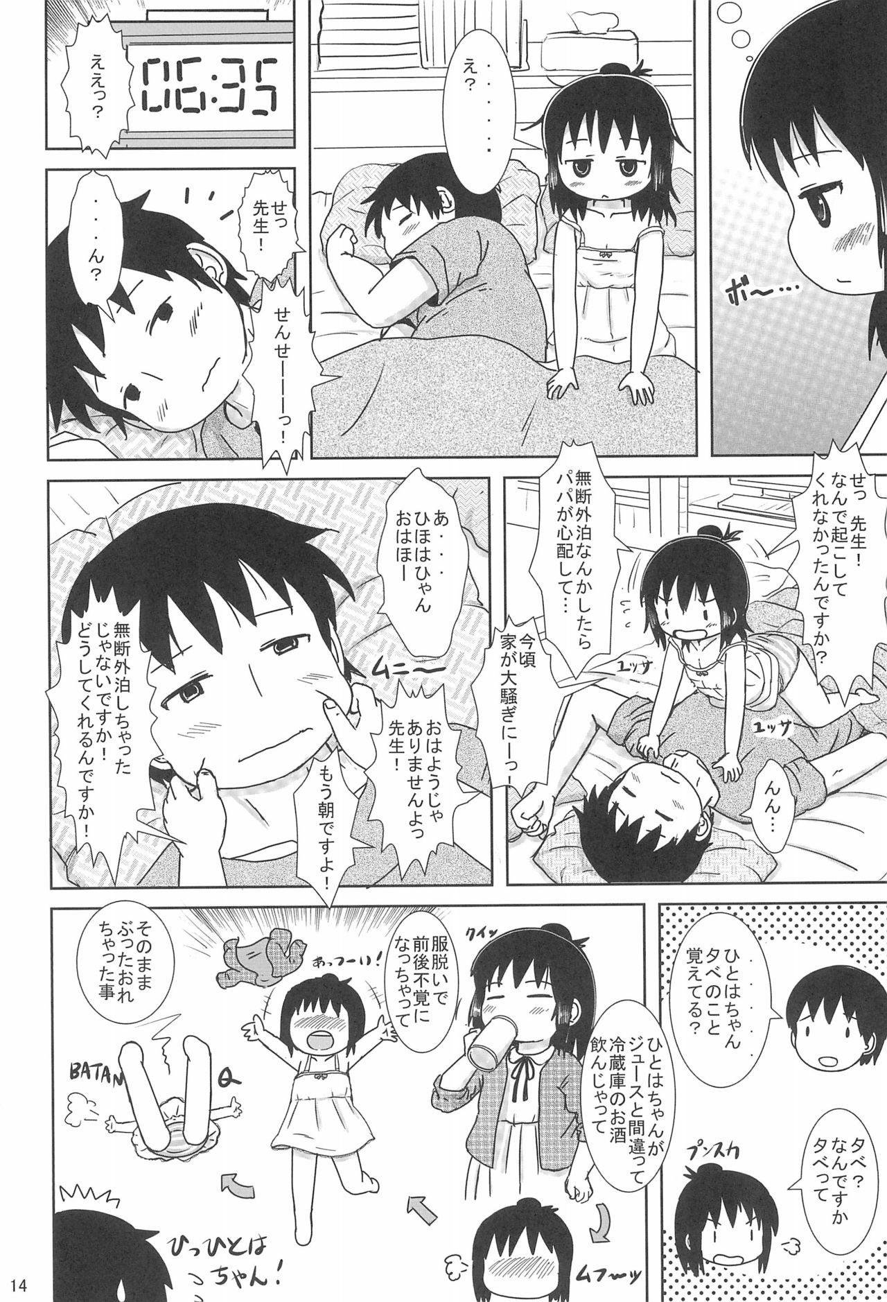 (Triplet Rhapsody 15) [BOOKS Takada (Yoshi-Puu)] Zutto Issho Desu yo? (Mitsudomoe) page 14 full