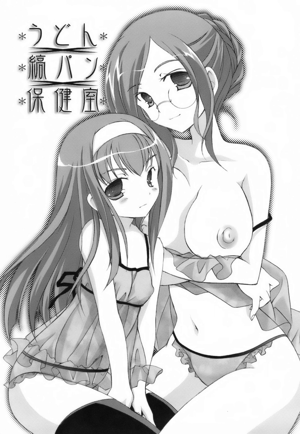 [Mochizuki Nana] Lovenoma! page 27 full