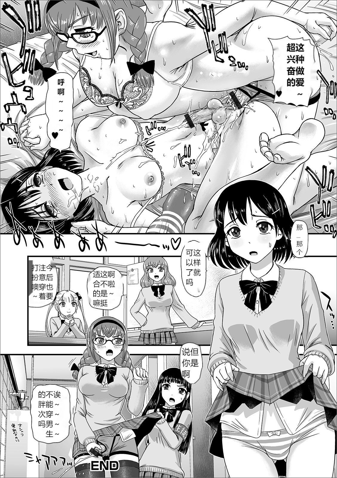 [Anthology] Futanari friends! 09 [Chinese] page 33 full