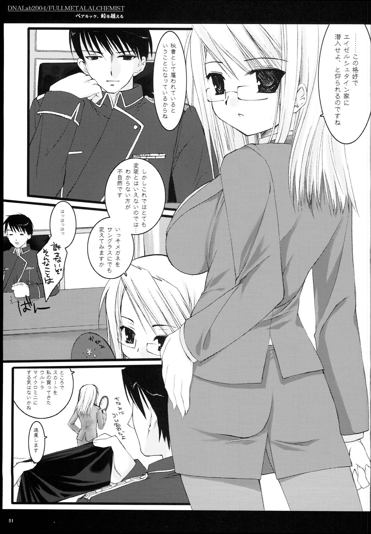 (CSP4) [D.N.A.Lab. (Miyasu Risa)] CLASSIC page 50 full