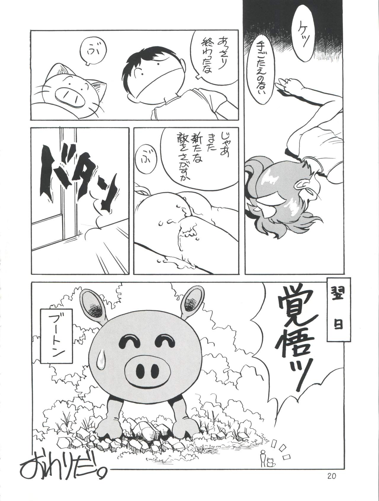 [Studio 309 (Araki Akira, Horimoto Akira)] Amamori 6 (Tonde Buurin) page 20 full