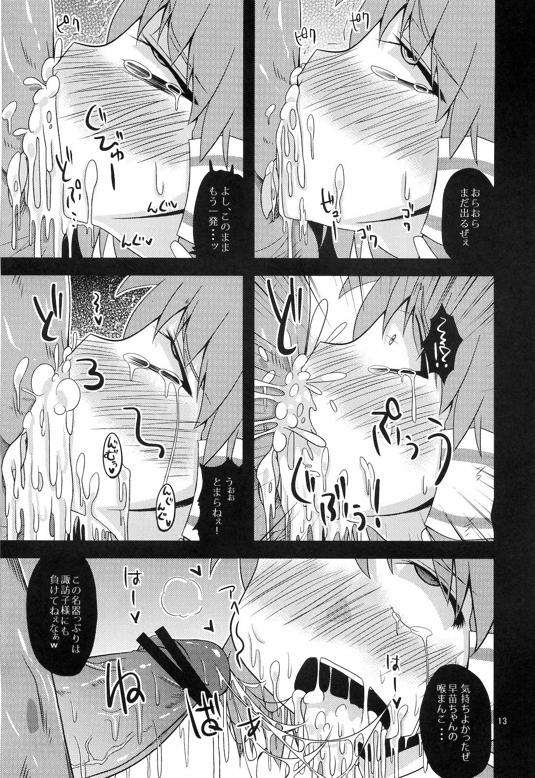 (SC48) [Happiness Milk (Obyaa)] Nikuyokugami Gyoushin - Hole satisfying a desire - (Touhou Project) page 10 full