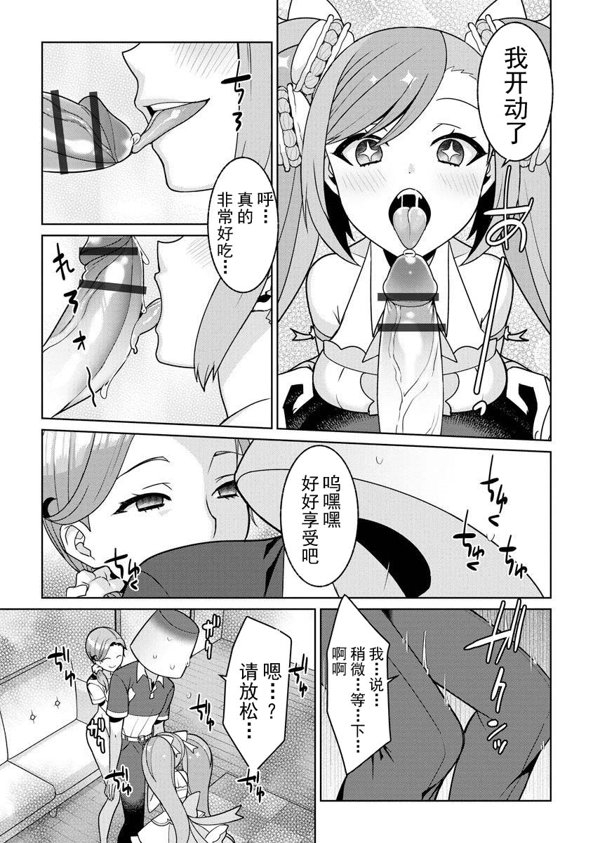 [Kageyama Kuroto] Yumekawa Mahou Shoujo Yumerun Ch. 3 (Cyberia Maniacs Saimin Choukyou Deluxe Vol. 009) [Chinese] [不可视汉化] [Digital] page 17 full