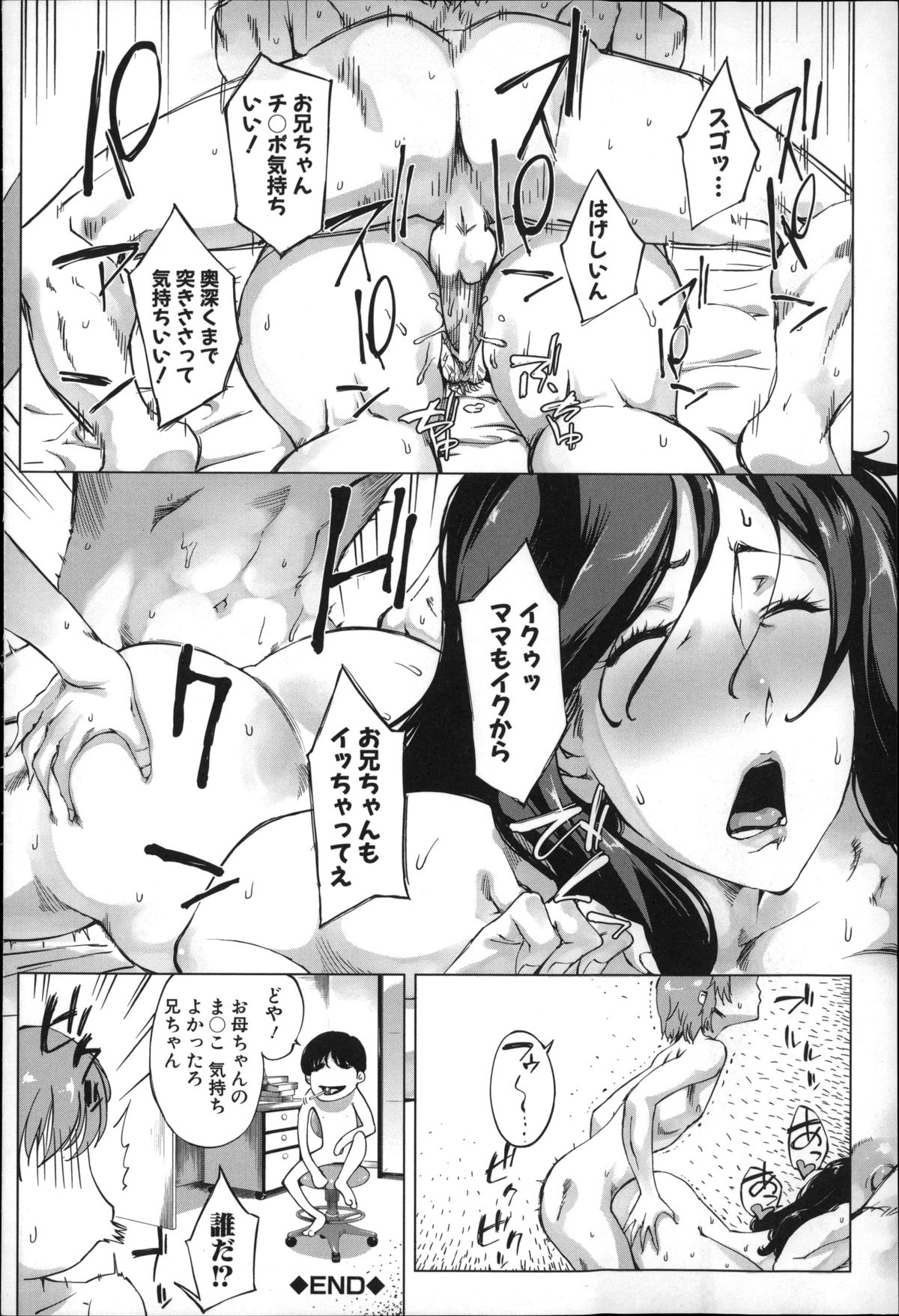 [Qdou Kei] Kaasan no Ijou na Aijou - Mother's Strange Love page 193 full